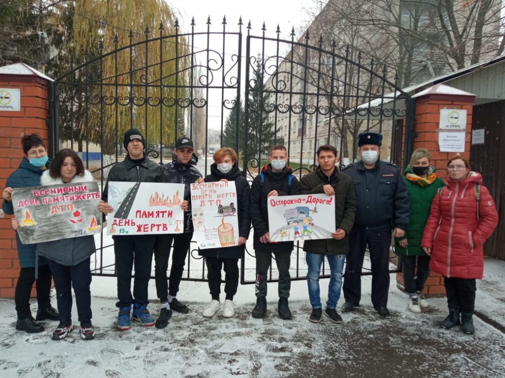 Обучающиеся Новоусманского многопрофильного техникума приняли участие в мероприятиях,  посвященных Всемирному дню памяти жертв ДТП